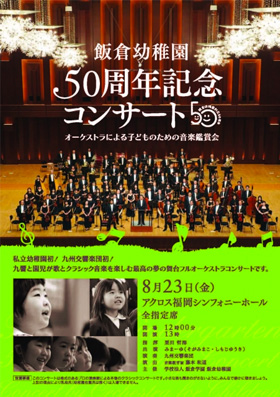 50周年コンサート