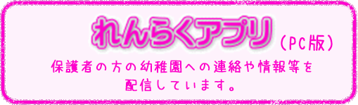 連絡アプリ(PC版)